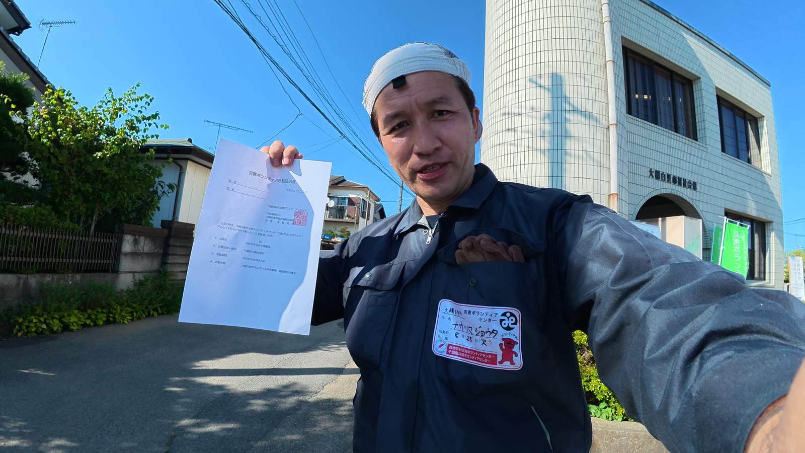災害ボランティア活動証明書